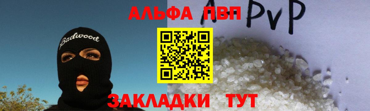 Alfa_PVP крисы CK Сафоново