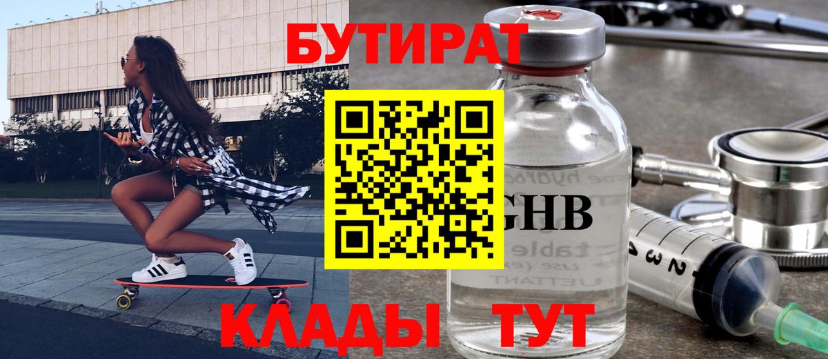 БУТИРАТ 99%  Бутират  Сафоново  Вход с VPN 