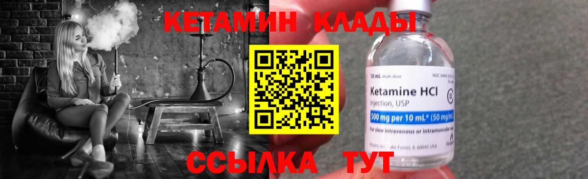 Кетамин ketamine Сафоново