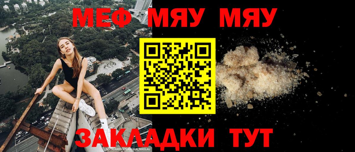 Мефедрон мука  Вход с VPN  МЕФ  МЯУ-МЯУ VHQ  Сафоново  Меф 