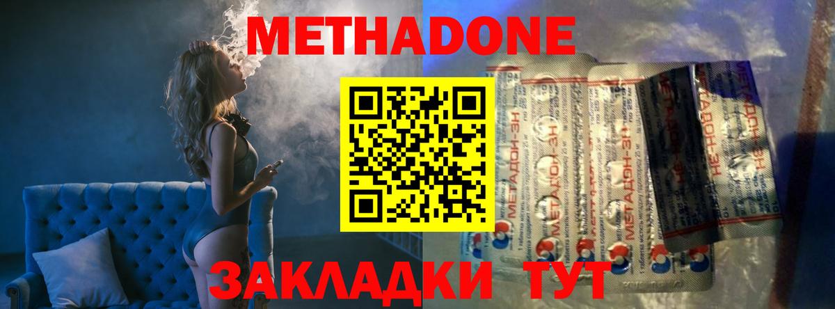 Метадон белоснежный Сафоново