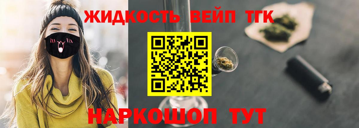 Дистиллят ТГК вейп с тгк Сафоново